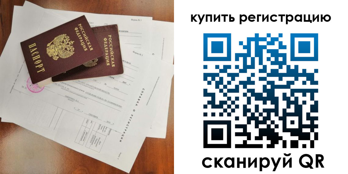 прописка паспорт в Корсакове